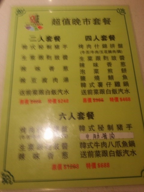 梨滿園韓國料理的相片 - 旺角