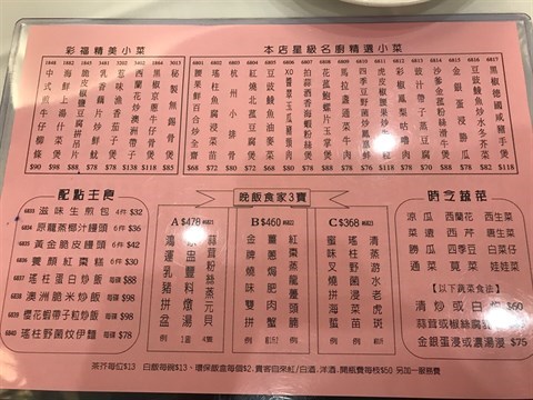 彩福皇宴的相片 - 沙田