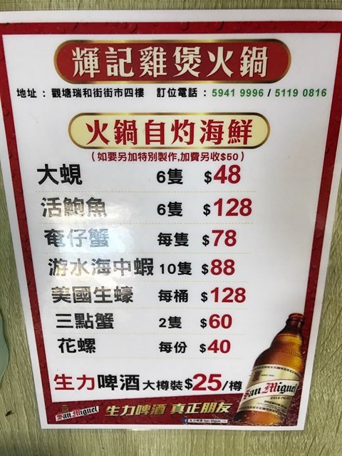 輝記雞煲火鍋的相片 - 觀塘