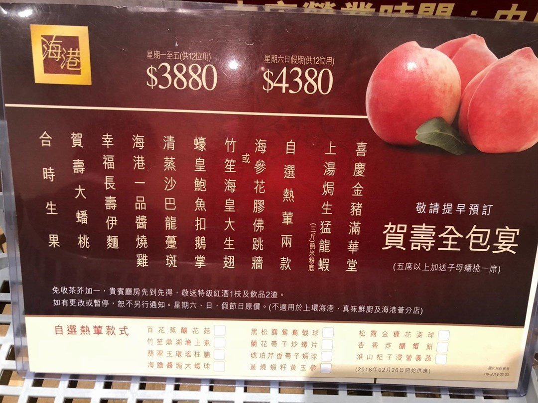 海港酒家的食记 香港上水的粤菜(广东)火锅 openrice 香港开饭喇