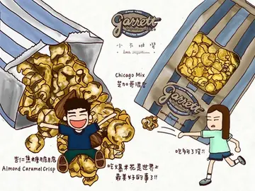 【小不啦叽1大口】爆米花界达人 Garrett Popcorn