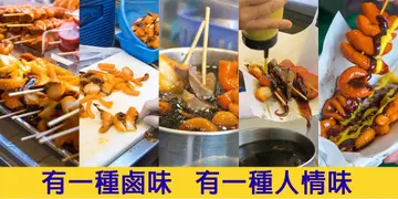 【开饭餐厅专访】肥姐要求高   卤味件件要有酱   串歪一点也不行 (有片) 