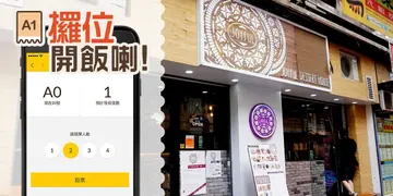 最新手机排队功能 方便遥距攞位