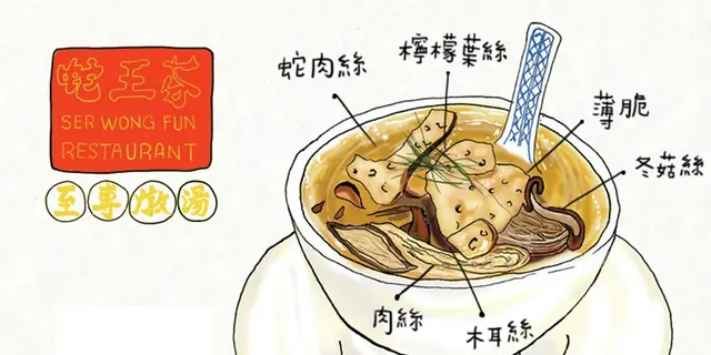 【小不啦嘰1大口】滋補身體的最佳選擇【蛇王芬】