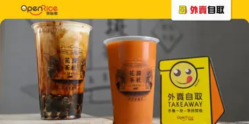 【外卖自取】台式茶饮店限定优惠 $2花豹泰茶、$3黑糖珍珠乌龙奶茶