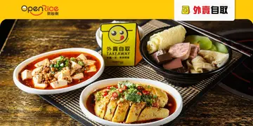 【外卖自取】$1自选三𩠌麻辣烫、$4口水鸡饭 尖沙咀川菜超抵优惠