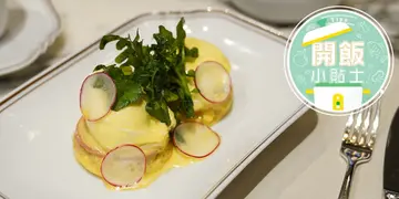 【开饭小贴士】酒店大厨教煮Egg Benedict：烚蛋前要落呢样嘢