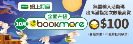 【BOOKMORE全面升級】