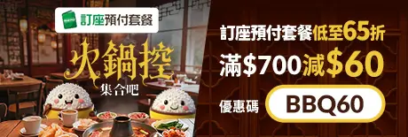 【餐廳優惠月 – 火鍋控集合吧】