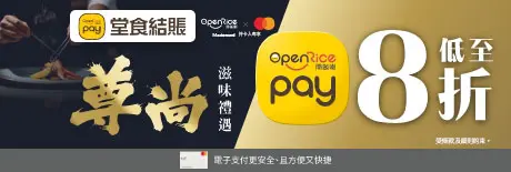 Mastercard尊尚滋味禮遇