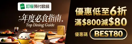 [年度必食指南]