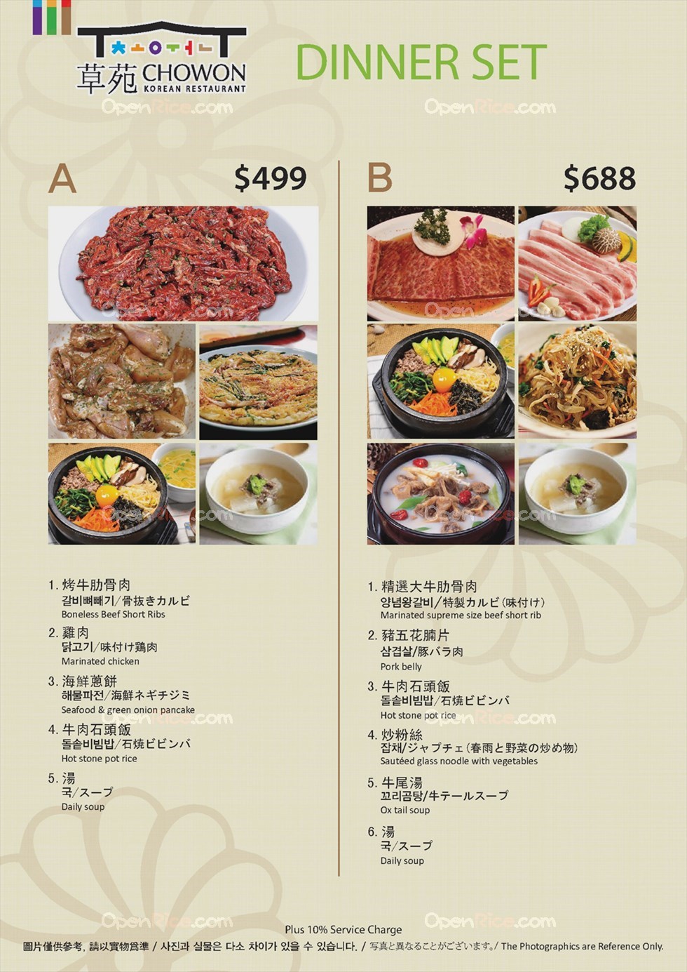 Cho Won Korean Restaurant Menu Korean Teppanyaki In Tsim Sha Tsui Landmark Hong Kong Openrice Hong Kong