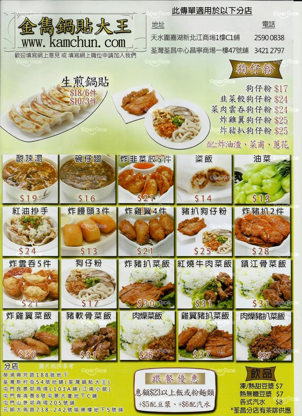 金雋鍋貼大王的餐牌 香港荃灣的滬菜 上海 拉麵小食店 Openrice 香港開飯喇