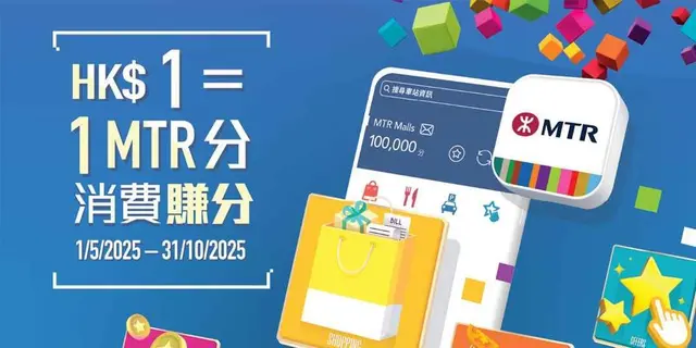 <p>於推廣日期內，登記用戶於德福廣場、青衣城、PopCorn、The LOHAS康城、圍方、THE SOUTHSIDE、杏花新城、綠楊坊、連理街、Citylink、駿景廣場、海趣坊、新屯門商場及恒福商場單一電子消費^滿HK$200*即可享賺MTR分。</p><p><br></p><p></p><p>「MTR分」獎賞計劃推廣期: 2025年5月1日至2025年10月31日</p><p>獎分兌換期: 2025年5月1日至2025年11月3日</p><p></p><p></p><p>
</p><p>
</p>