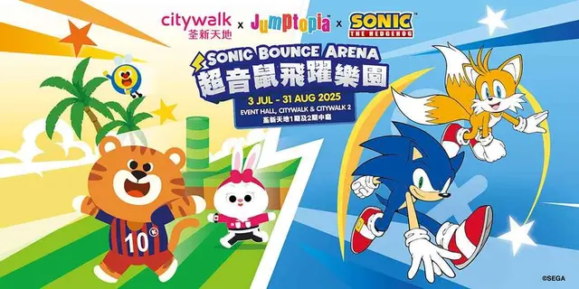 <p>今个夏天，Kiztopia Friends 联同Sonic 超音鼠及一众好友邀你一齐狂奔跳跃，释放无限能量！跟着Sonic超音鼠飞驰，冲上「爆速飞弹冲刺」区域的8米高滑梯，感受极速快感的刺激感！然后再闯入翠绿山岭「绿野急速冲关」，飞越巨型山丘，逃离大反派蛋头博士的追击！最后与好友闯入「音速冲锋挑战道」的4米高滑梯，一起突破极限，创造最难忘的夏日回忆吧！</p><p>充气乐园将于指定时段举办「音速环争夺战」及「秒速挑战赛」等限定挑战，需要在限时内完成指定任务，极为考验各位参加者的反应及判断力，诚邀大家尽情玩乐，完成挑战更可获赠精美礼品。「超音鼠飞跃乐园SONIC BOUNCE ARENA」正价票价由HK$58（25分钟）起，购买平日指定时段入场门票参加者更会获购票回赠HK$50 荃新天地S现金券于荃新天地指定商户^使用。早鸟门票将于2025年6月26日起于Klook发售，优惠票价由HK$52起（25分钟），小朋友在今个盛夏可以尽情放电！</p><p>另外，同场更设有超音鼠 &amp; Kiztopia 期间限定店，发售多款Sonic主题精品，粉丝务必把握机会选购心头好！</p><p>超音鼠飞跃乐园</p><p>日期：2025年7月3日至8月31日</p><p>时间：星期一至五：中午12时至晚上8时；星期六、日及公众假期：上午10时至晚上8时</p><p>地点：荃新天地1期及2期中庭</p>