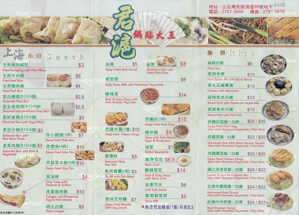 君滬鍋貼大王的餐牌 香港土瓜灣的滬菜 上海 粉麵 米線快餐店 Openrice 香港開飯喇