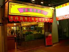 Fu Shing Family Noodle