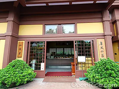 唐風小築小食屋