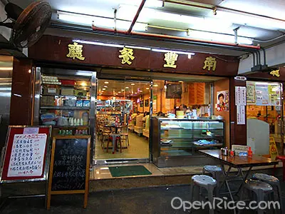南豐餐廳的食評 香港石硤尾的港式茶餐廳 冰室 Openrice 香港開飯喇