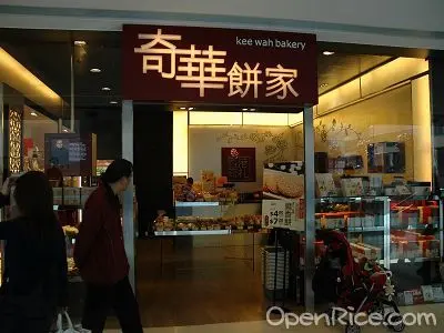 奇華餅家 (國際金融中心商場)
