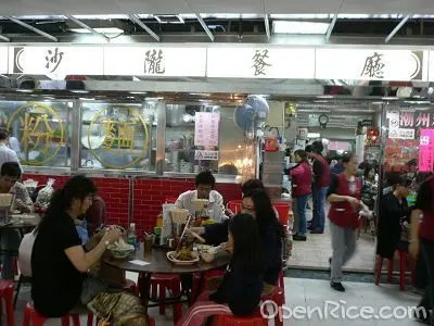 沙隴餐廳
