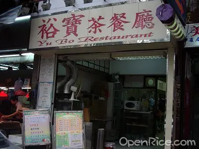 Yu Bo Restaurant