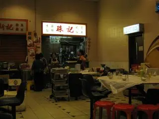 珠記