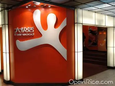 大快活 (萬年大廈)