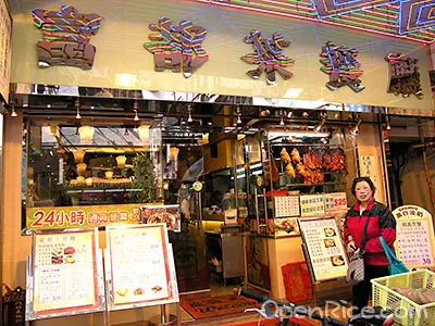 富都茶餐廳