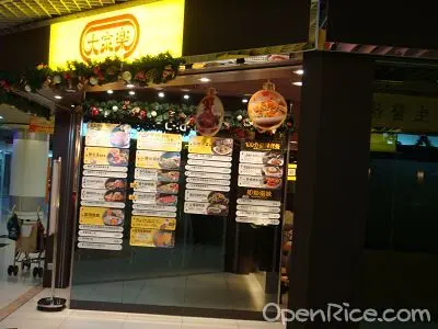 大家樂 (天澤商場)