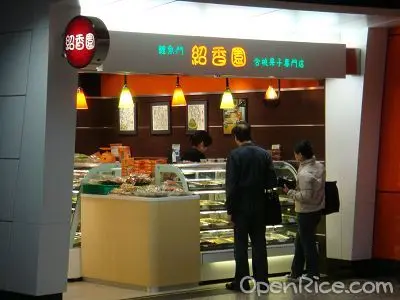 鯉魚門紹香園合桃果子專門店