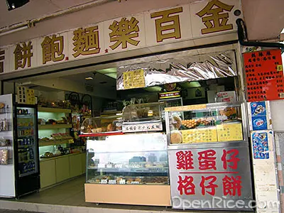 金百樂麵包餅店