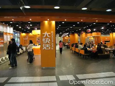 大快活