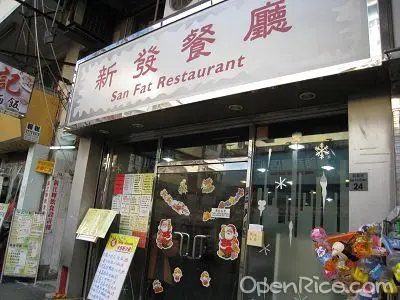 San Fat Restaurant