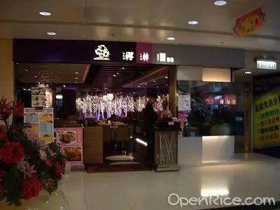 椰林閣餐廳 (葵涌商場)