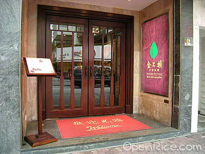 金不換泰國餐廳