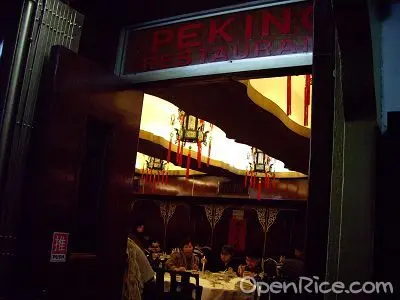 北京酒樓
