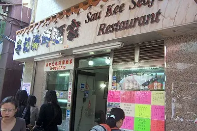 壽記海鮮酒家