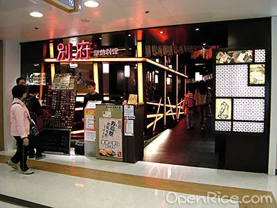 別府駅前料理