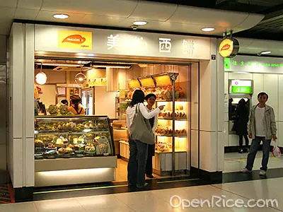 美心西餅 (港鐵荃灣站)