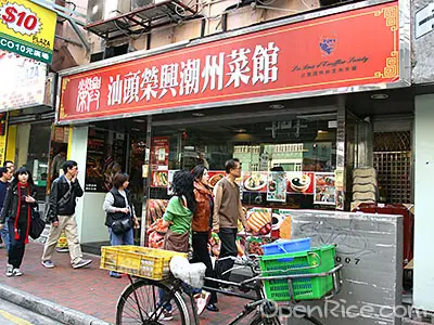 Wing Hing Chiu Chow Cuisine