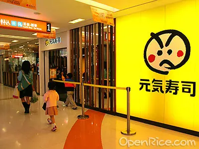 元気寿司