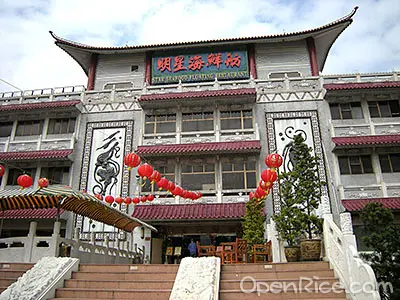 明星海鮮舫
