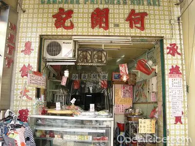 何開記