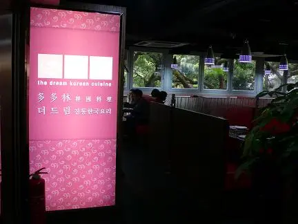 The Dream Korean Restaurant