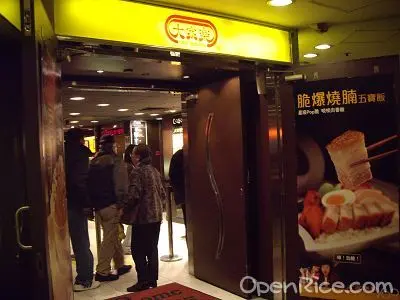 大家樂 (百誠大廈)