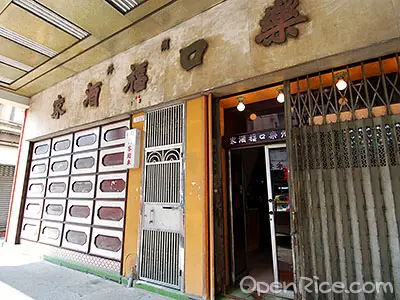 Lok Hau Fook Restaurant