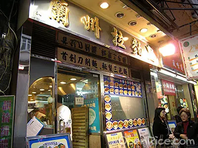 蘭州拉麵皇