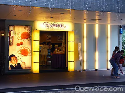 Saint Honore Cake Shop