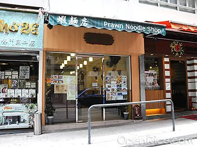 蝦麵店 (蘭杜街)